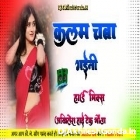 Kalam Chaba Gaini New Song Khesari Lal Dj Remix Hard Bass Akhilesh Hi Tech Gonda